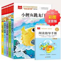 快乐读书吧 二年级上彩色注音 5册
