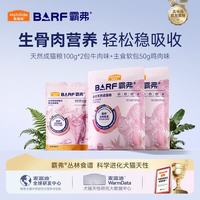麦富迪 猫粮 barf霸弗成猫猫粮 干湿搭配 天然猫粮200g+主食软包50g