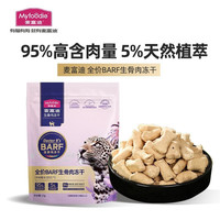 麦富迪 猫粮 霸弗barf生骨肉冻干全价猫主食冻干成幼猫通用猫干粮 尝鲜装 15g