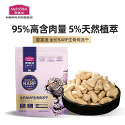 麦富迪 猫粮 霸弗barf生骨肉冻干全价猫主食冻干成幼猫通用猫干粮 尝鲜装 15g