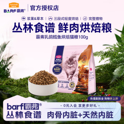 麦富迪 烘焙猫粮 barf霸弗生骨肉成猫幼猫全价通用鲜肉粮 鲜乳鸽配方+鳕鱼酥100g
