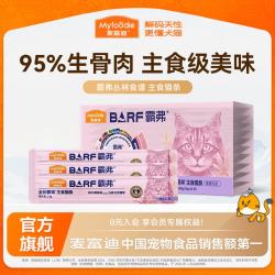 麦富迪 猫条 barf霸弗主食猫条成幼猫咪零食湿粮包 猎食乳鸽14g*10支