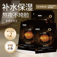 EEC 鱼子酱面膜 胶原蛋白补水精华护肤品 素颜也发光
