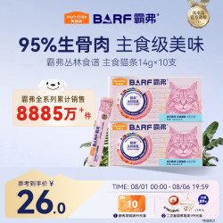 麦富迪 yfoodie 麦富迪 猫零食barf霸弗主食猫条 通用湿粮包冰海三文鱼140g（14g*10）