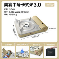 牧高笛 美宴3.0卡式炉 和风沙 户外野炊炉具