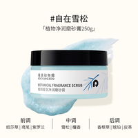 摇滚动物园 植物身体磨砂膏去角质全身4合1留香清洁沐浴保湿嫩滑