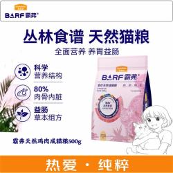 麦富迪 barf霸弗猫粮添加主食冻干营养全价天然成幼猫粮 Barf天然鸡肉成猫500g