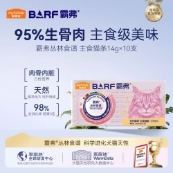 麦富迪 猫条 barf霸弗主食猫条成幼猫咪零食湿粮包 原切鲜鸡14g*10支