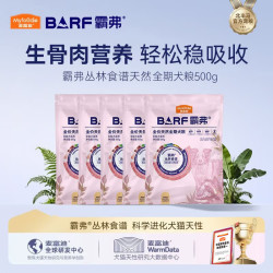 麦富迪 狗粮 barf霸弗生骨肉主食冻干全期犬粮500g鲜鸡肉轻松稳吸收