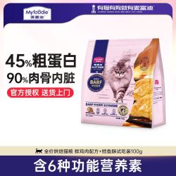 麦富迪 猫粮barf霸弗生骨肉低温烘焙成猫幼猫通用猫粮 鲜鸡+鳕鱼酥 烘焙猫粮100g