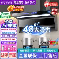 好太太亿美 顶侧双吸油烟机一级能效变频家用48大吸力大风量静压低噪音挥手智控自动清洗油烟机