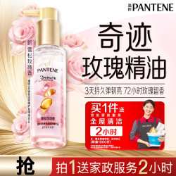 潘婷 赠京东家政2小时3分钟奇迹护发精油雪松玫瑰香90ml