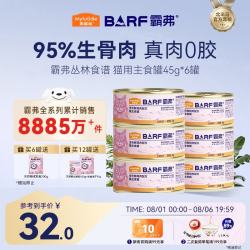 麦富迪 猫罐头 barf霸弗主食猫罐头猫咪零食湿粮成幼猫呵护泌尿45g*6罐