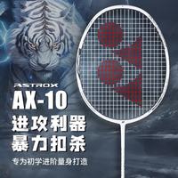 国家补贴：YONEX 天斧​AX10 羽毛球拍 白亮黑4U