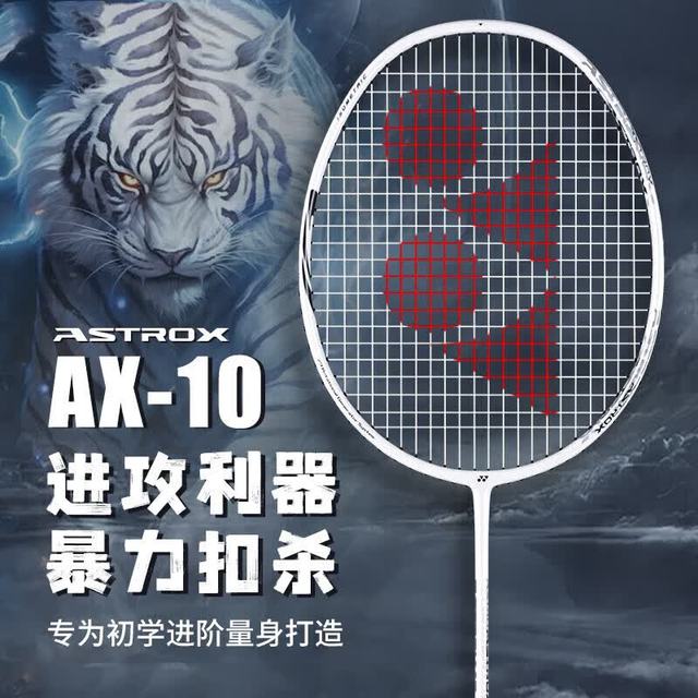 YONEX 天斧​AX10 羽毛球拍 白亮黑4U