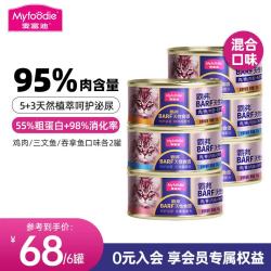 麦富迪 猫罐头 全价barf猫主食罐头猫餐盒猫湿粮补水慕斯罐头泌尿呵护 混合口味 100g*6罐