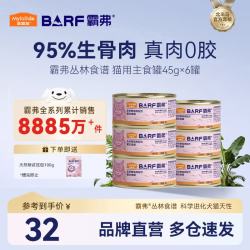 麦富迪 猫罐头 barf鲜肉主食猫罐头成幼猫通用猫零食湿粮 鸡肉45g*6(通用)
