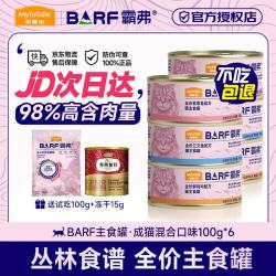 麦富迪 猫罐头barf霸弗主食猫罐头猫咪幼猫湿粮慕斯罐头补水泌尿猫饭成猫 混合口味100g*6
