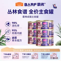 麦富迪 猫罐头 霸弗barf鲜肉主食猫罐头成幼猫通用 吞拿鱼配方 6罐