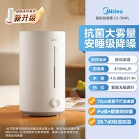 淘金币可用：美的 CS-3VWL 加湿器 4.5升