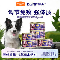 麦富迪 狗罐头 霸弗barf鲜肉主食罐头成幼犬通用 胶原美毛 鸭肉100g*6