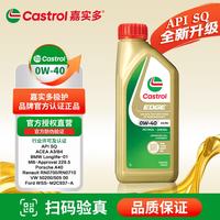 嘉实多 极护全合成机油 0W-40 A3/B4  SQ 1L 官方原装进口版