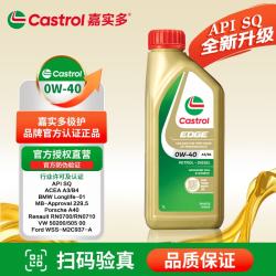 嘉实多 极护全合成机油 0W-40 A3/B4  SQ 1L 官方原装进口版