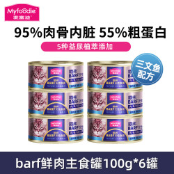 麦富迪 猫罐头通用barf霸弗全价主食罐头猫零食猫主食 鲜三文鱼味100g*6罐