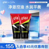 高夫 男士控油保湿3件套（摇摇水120ml+洁面100g*2）