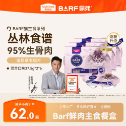 麦富迪 猫罐头 barf鲜肉主食餐盒成幼猫通用生骨肉猫咪零食湿粮 混合装 | 37.5g*2*6