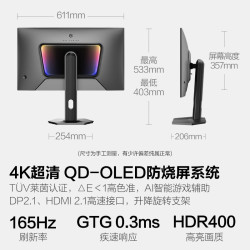 HKC 天启27U165B QD-OLED面板 26.5英寸 4K 165Hz 显示器