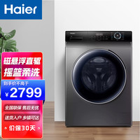 海尔 滚筒洗衣机洗烘一体空气洗直驱变频全自动家用10公斤大容量彩色触控屏香薰