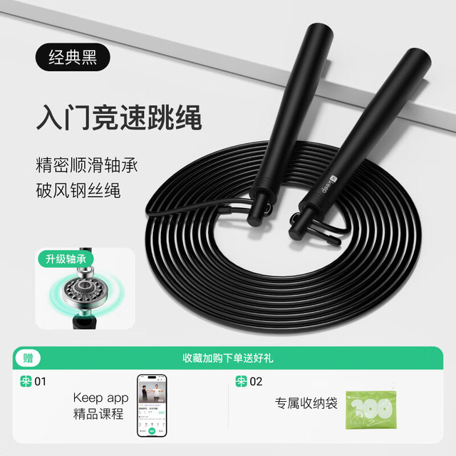 Keep 竞速跳绳 钢丝绳