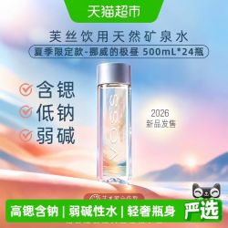芙丝 饮用水500ml*24瓶天然矿泉水弱碱性水整箱装