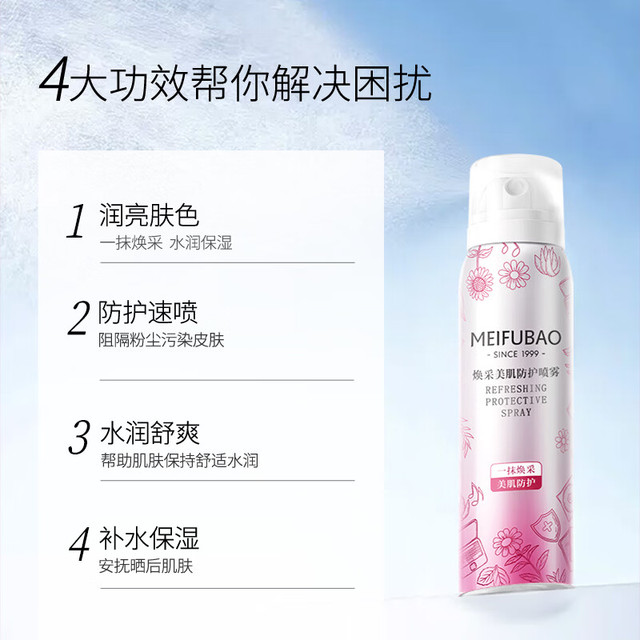 美肤宝 防护补水喷雾100ml