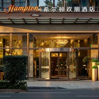 希尔顿集团酒店30城100店299元1晚通兑券