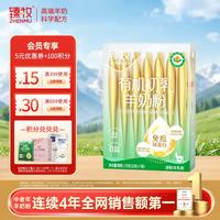臻牧 有机羊乳羊奶粉 免疫球蛋白学生女士中老年羊奶粉送礼 有机初乳羊奶粉175g（25g*7条）
