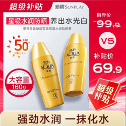 SUNPLAY 小金帽 防晒霜乳 80g*2  SPF50+