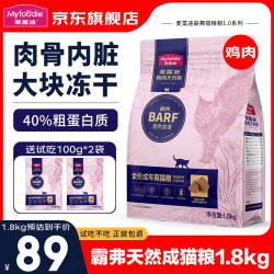 麦富迪 barf霸弗猫粮生骨肉冻干双拼天然猫干粮宠物 成猫粮1.8kg