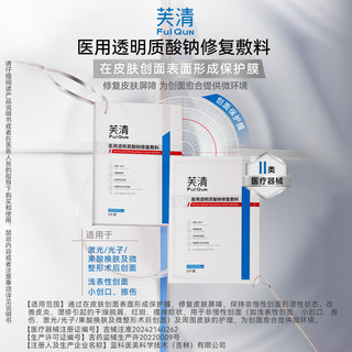 芙清 医用透明质酸钠护理贴敷贴型(无菌型) 25g/贴*1片