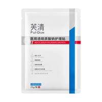 芙清 医用透明质酸钠护理贴敷贴型(无菌型) 25g/贴*1片