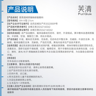 芙清 医用透明质酸钠护理贴敷贴型(无菌型) 25g/贴*1片