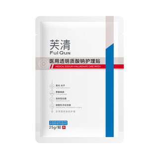 芙清 医用透明质酸钠护理贴敷贴型(无菌型) 25g/贴*1片
