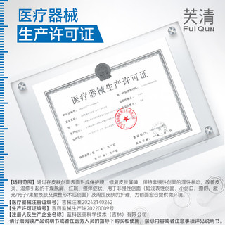 芙清 医用透明质酸钠护理贴敷贴型(无菌型) 25g/贴*1片