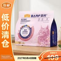 麦富迪 barf霸弗冻干猫粮鸡肉500g（20g*25包）