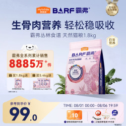 麦富迪 BARF生骨肉系列 牛肉鳕鱼成猫猫粮 1.8kg