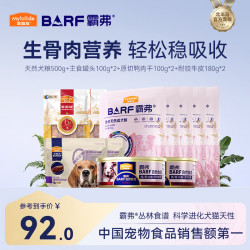麦富迪 狗粮 barf霸弗喂养大礼包冻干粮成幼犬狗粮比熊贵宾 1.26kg