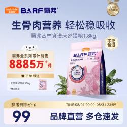 麦富迪 barf霸弗猫粮鲜鸡肉冻干天然粮乳鸽烘焙粮营养成幼猫1.8kg 1g