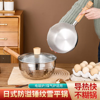 艾格辰 日式不锈钢雪平锅婴儿辅食专用