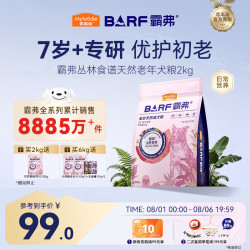 麦富迪 狗粮 barf霸弗天然狗粮老年犬粮冻干粮7岁+养胃益肠牛肉2kg